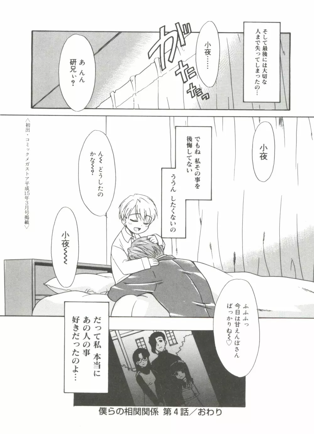 僕らの相関関係 Page.96