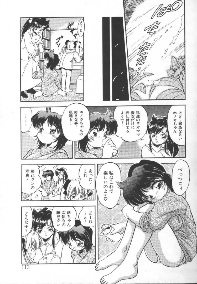 蜜色ハート・ウォーム Page.113