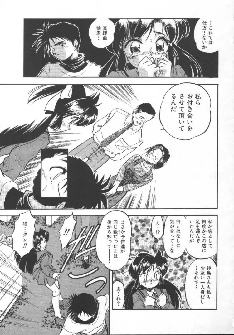 蜜色ハート・ウォーム Page.123