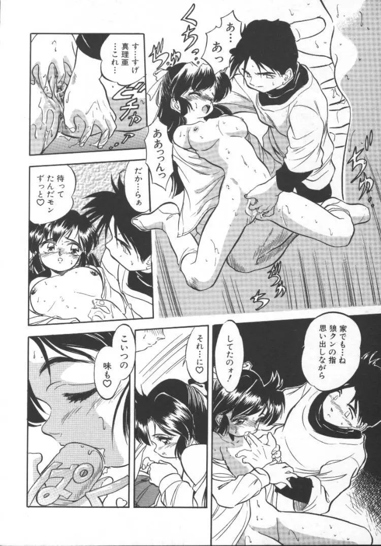 蜜色ハート・ウォーム Page.126