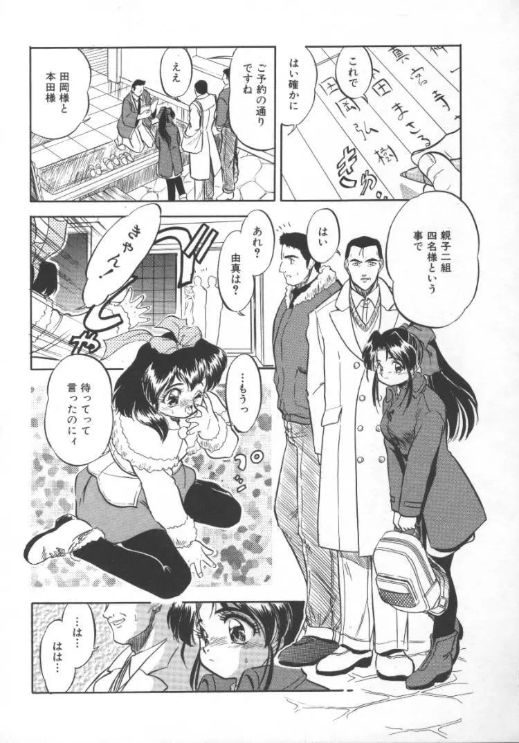 蜜色ハート・ウォーム Page.164