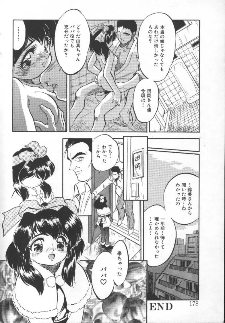 蜜色ハート・ウォーム Page.178