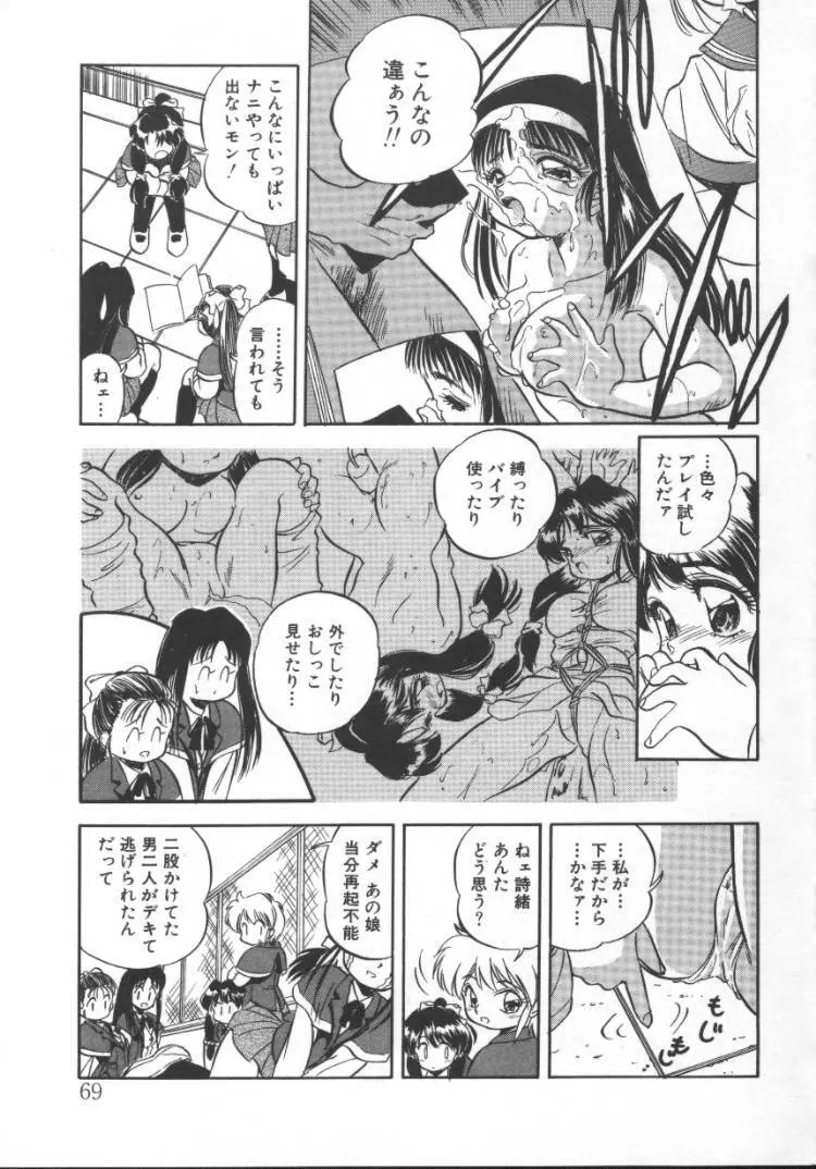 蜜色ハート・ウォーム Page.69