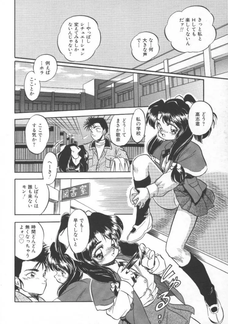 蜜色ハート・ウォーム Page.70