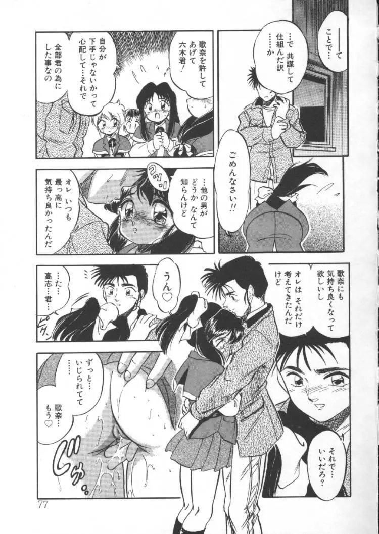 蜜色ハート・ウォーム Page.77