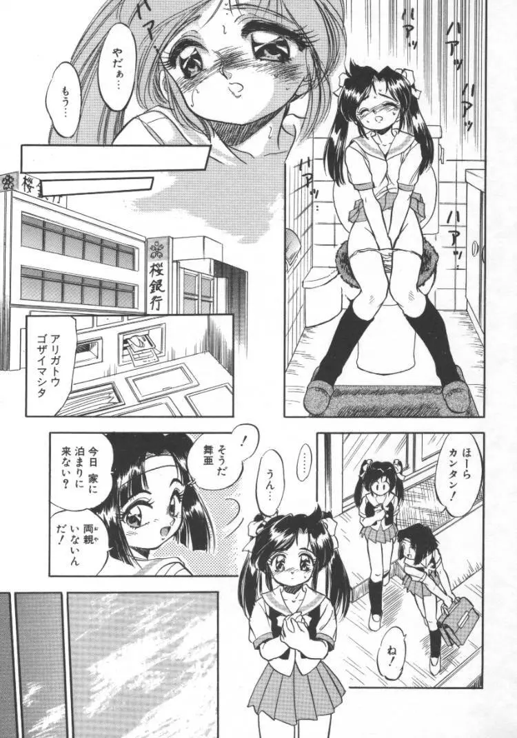 蜜色ハート・ウォーム Page.89