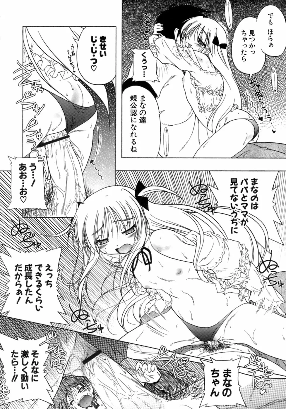 くぱぁりぞーと Page.143