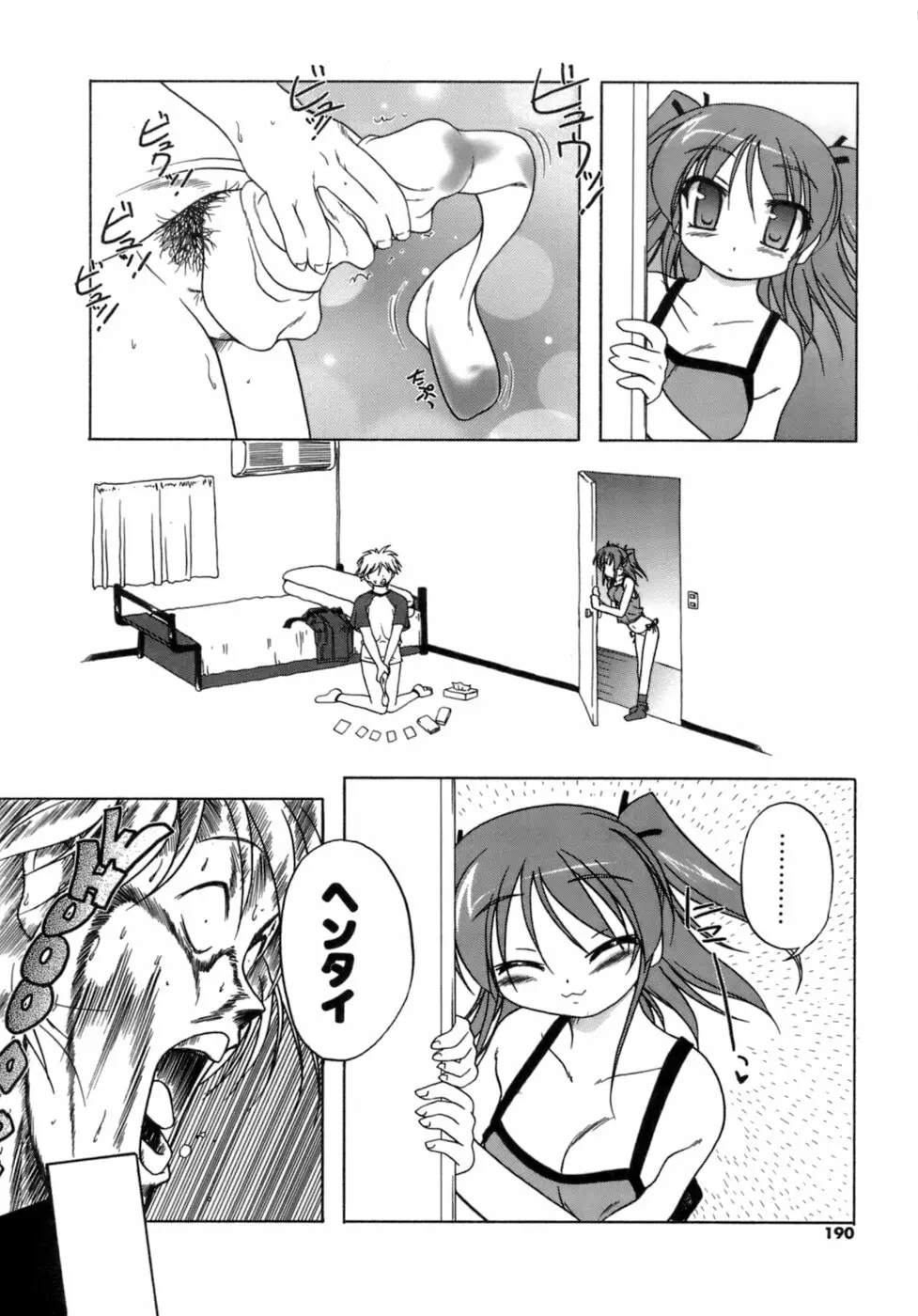 くぱぁりぞーと Page.189