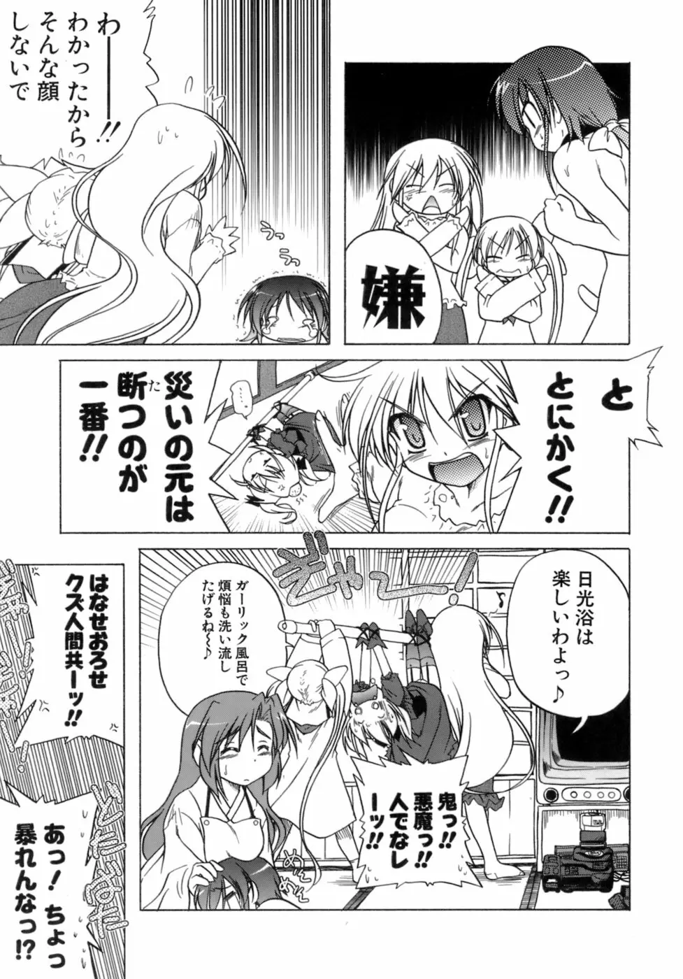 くぱぁりぞーと Page.50