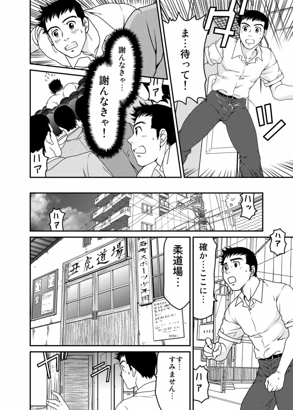 その男狂暴につき Page.11