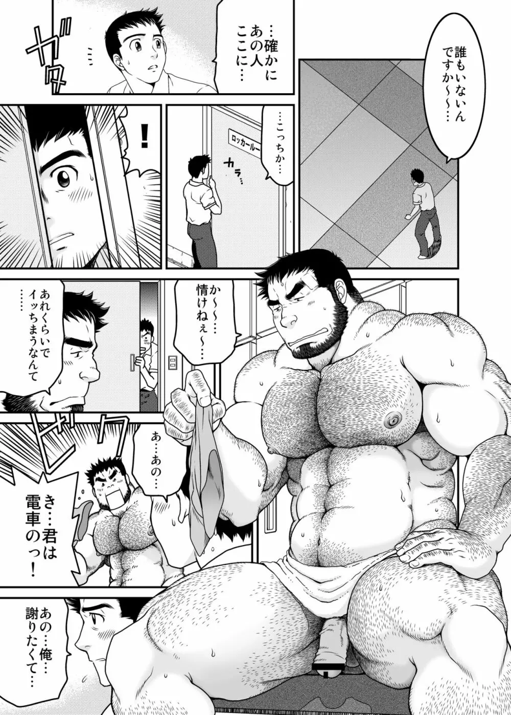 その男狂暴につき Page.12