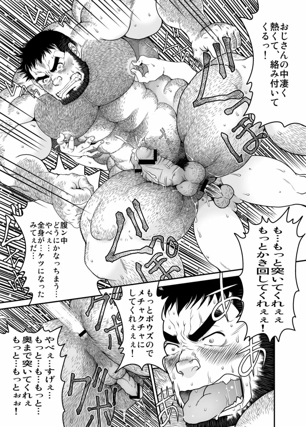 その男狂暴につき Page.30