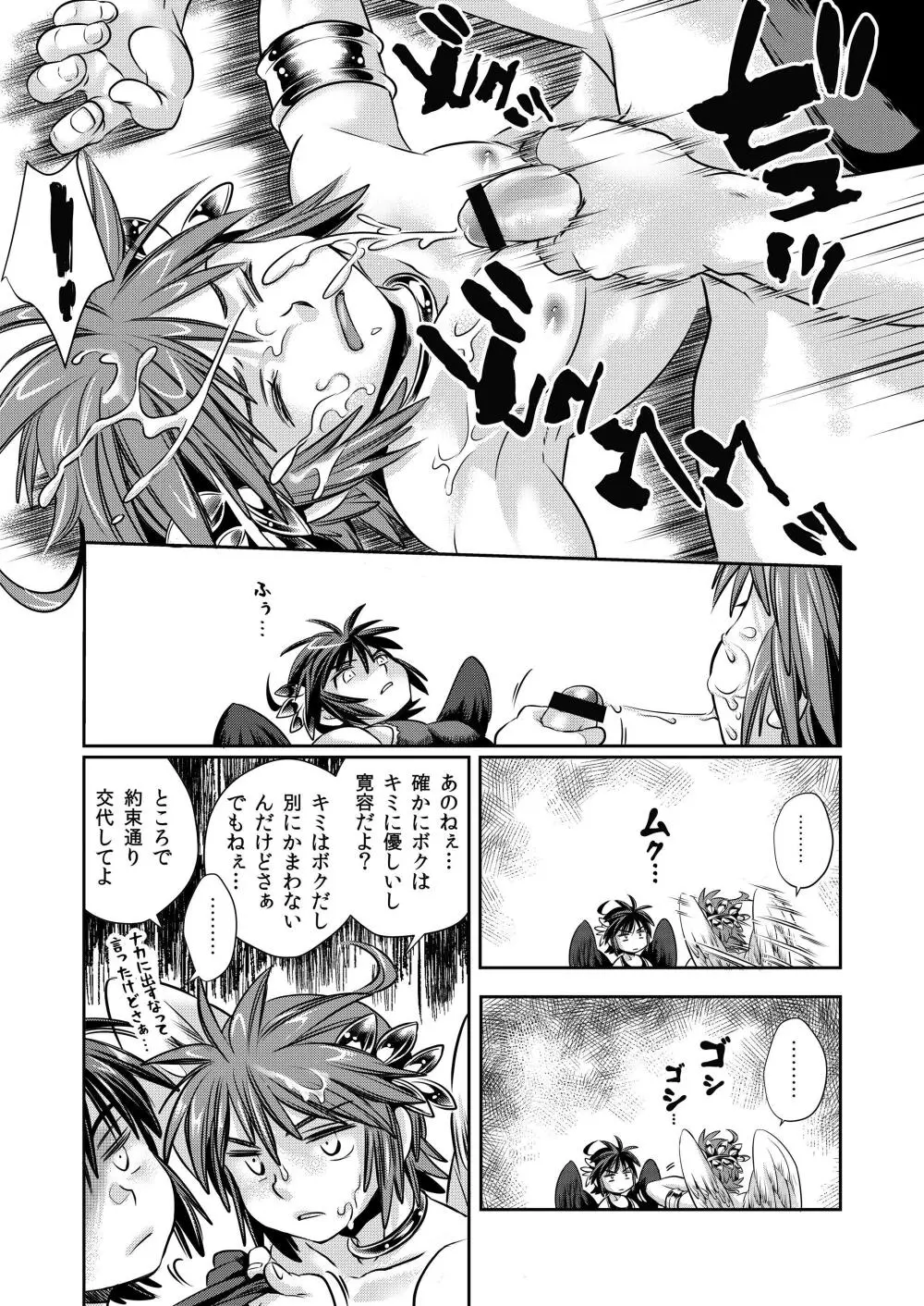 ピットきゅんスケベしようや Page.23