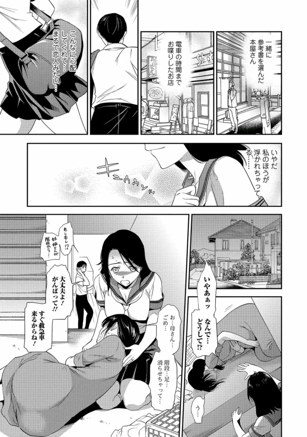 熟女子校生 Page.22