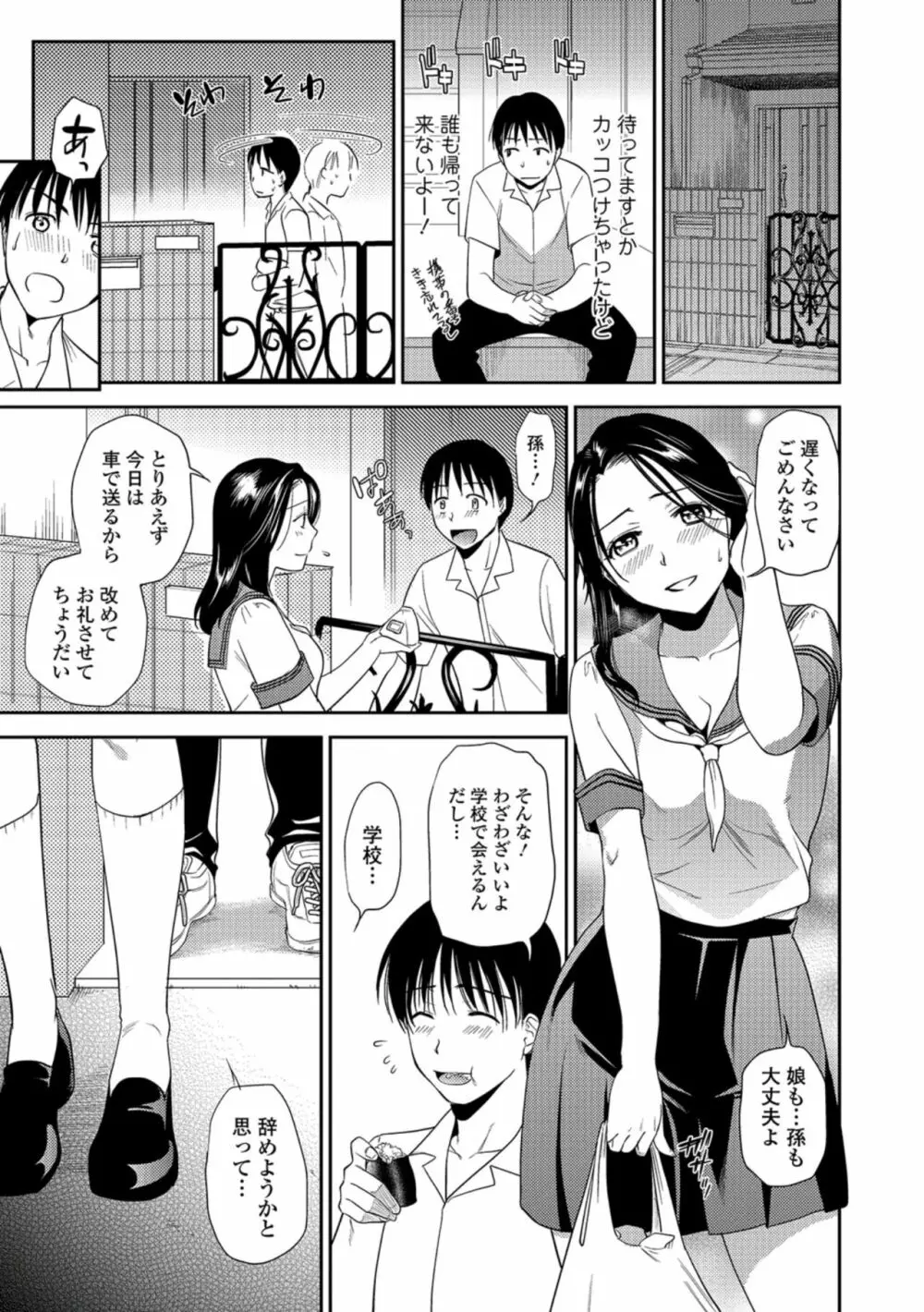 熟女子校生 Page.25