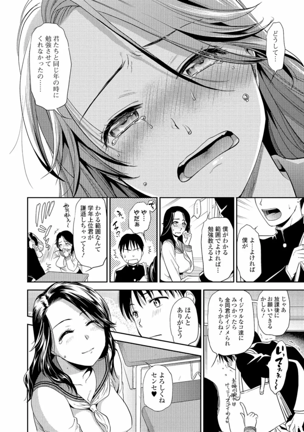 熟女子校生 Page.6