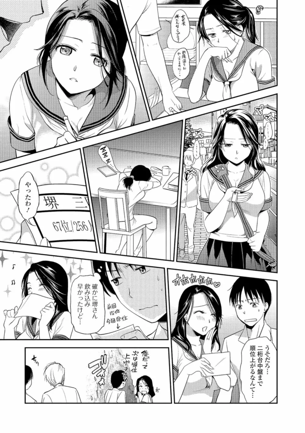 熟女子校生 Page.7