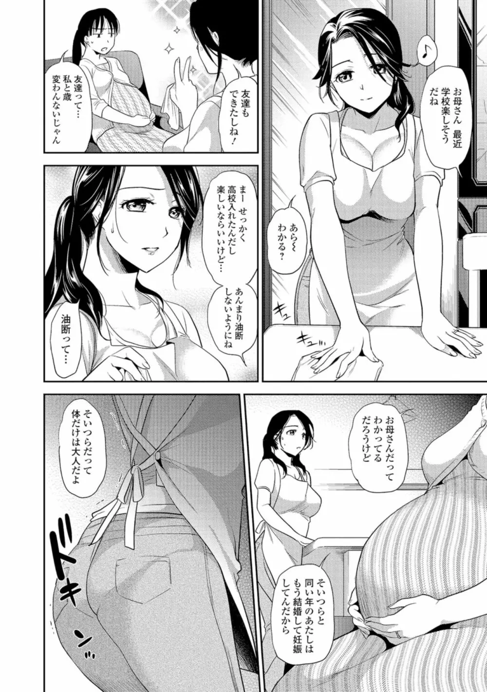 熟女子校生 Page.8