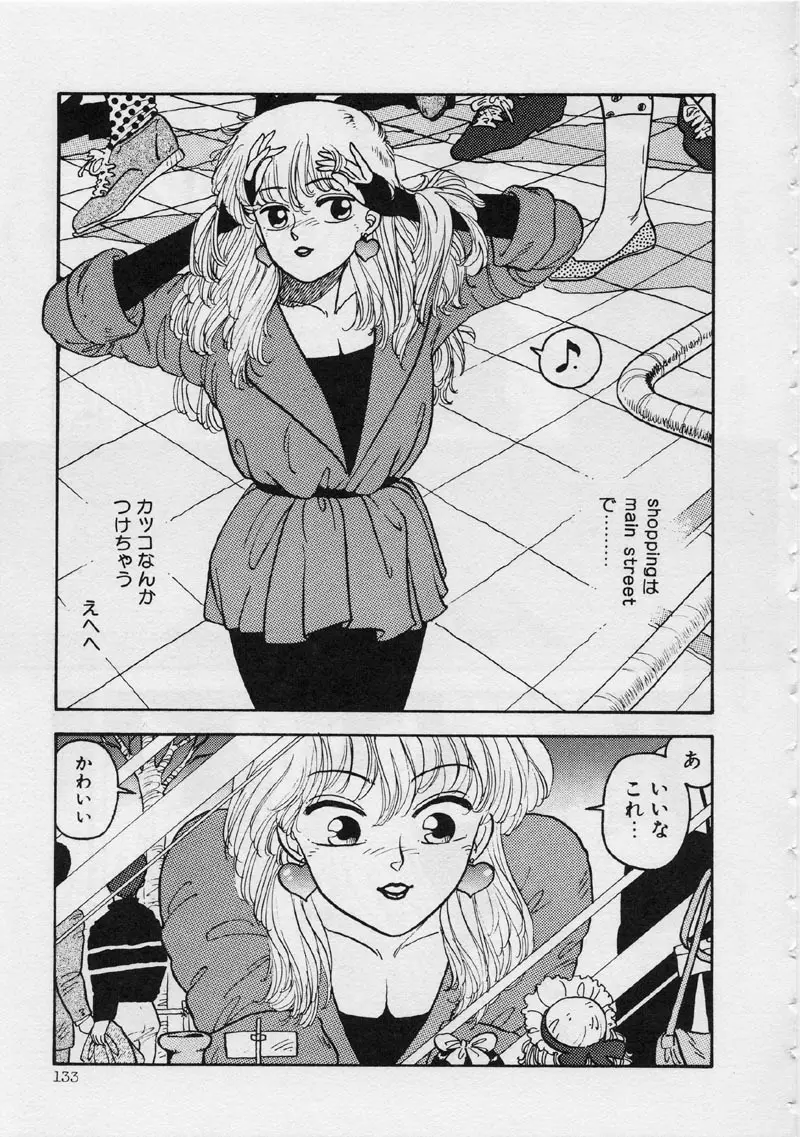 マーメイド・ジャンクション Page.139