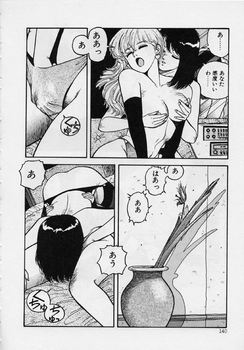 マーメイド・ジャンクション Page.146