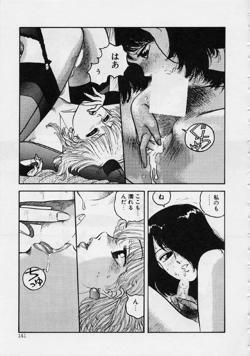 マーメイド・ジャンクション Page.147