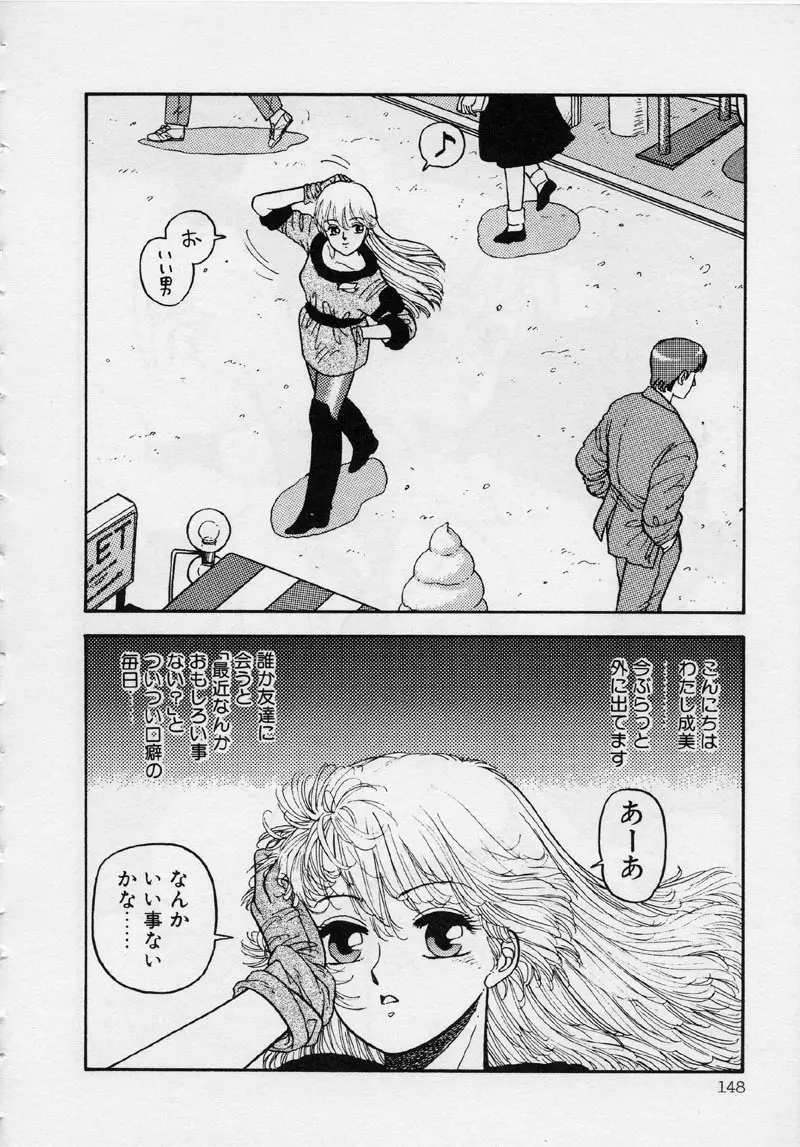 マーメイド・ジャンクション Page.154