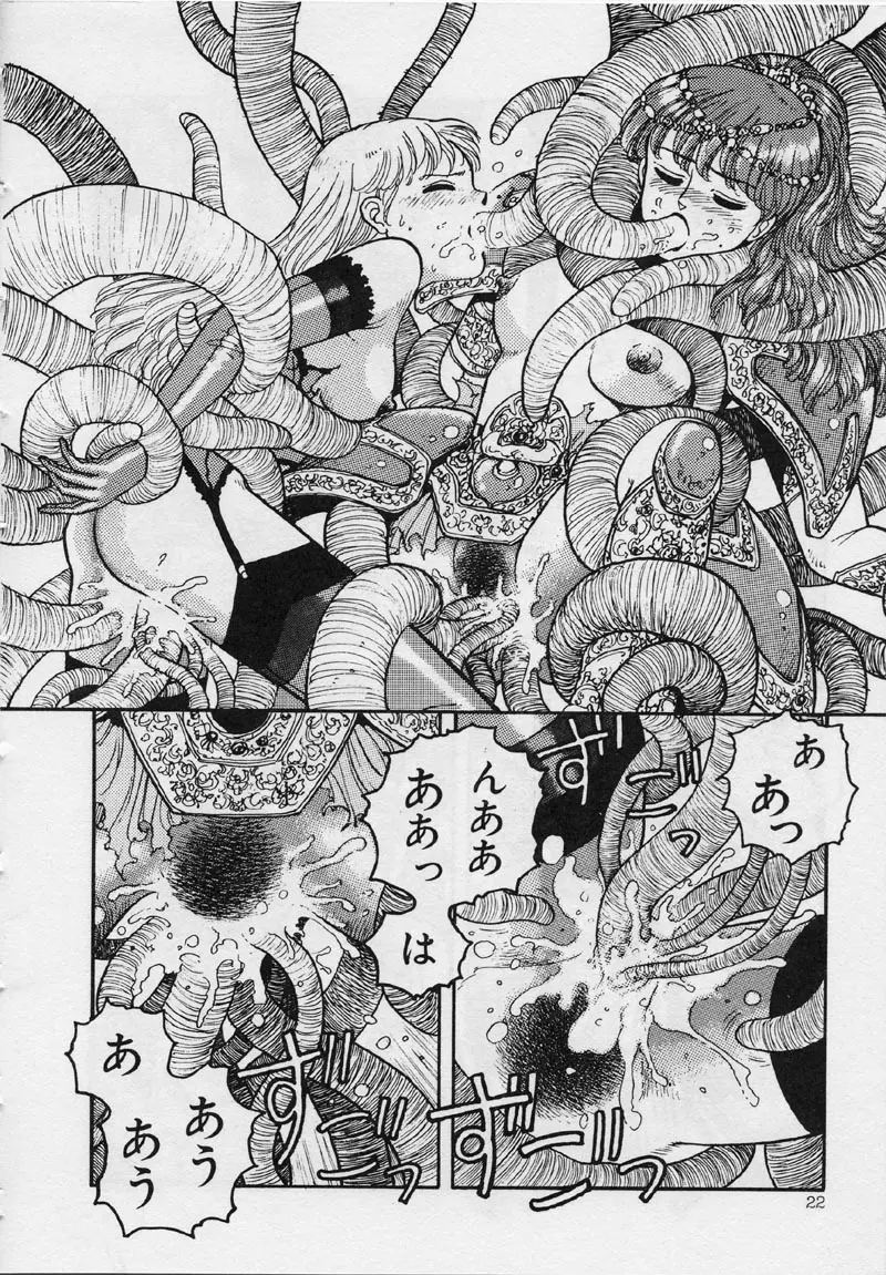 マーメイド・ジャンクション Page.28