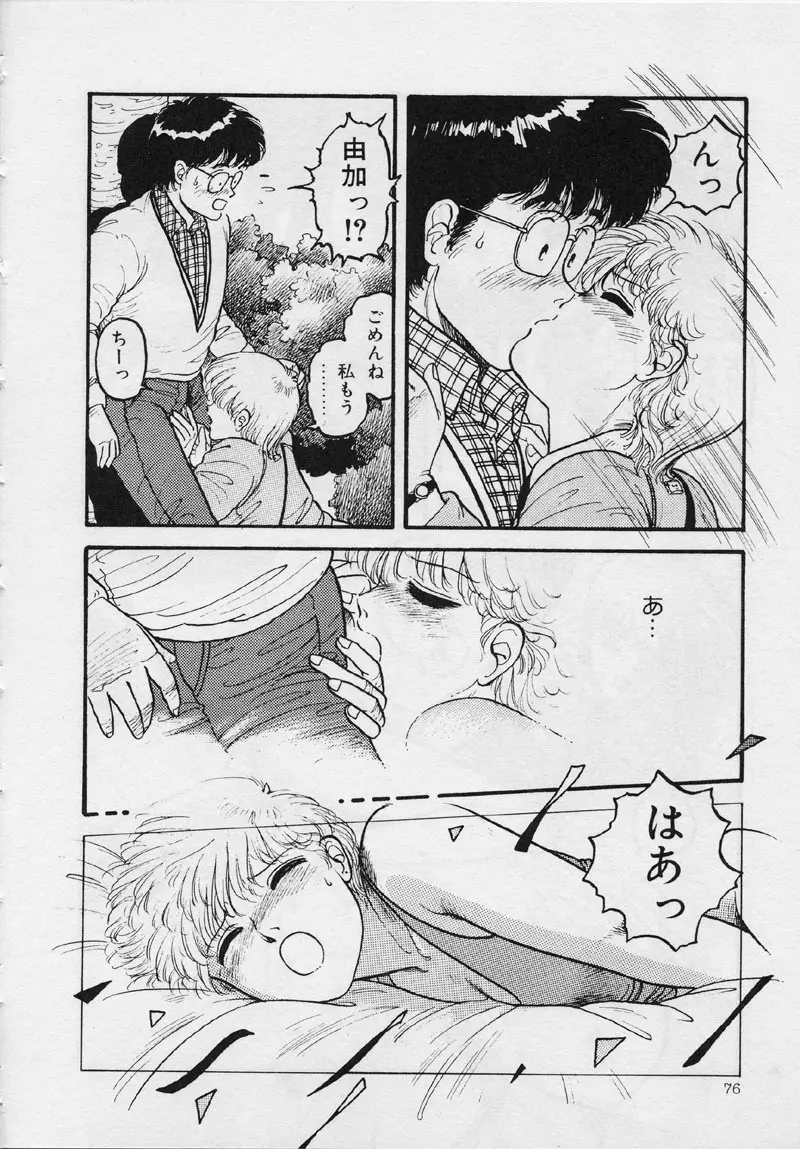 マーメイド・ジャンクション Page.82