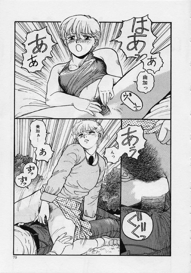 マーメイド・ジャンクション Page.85