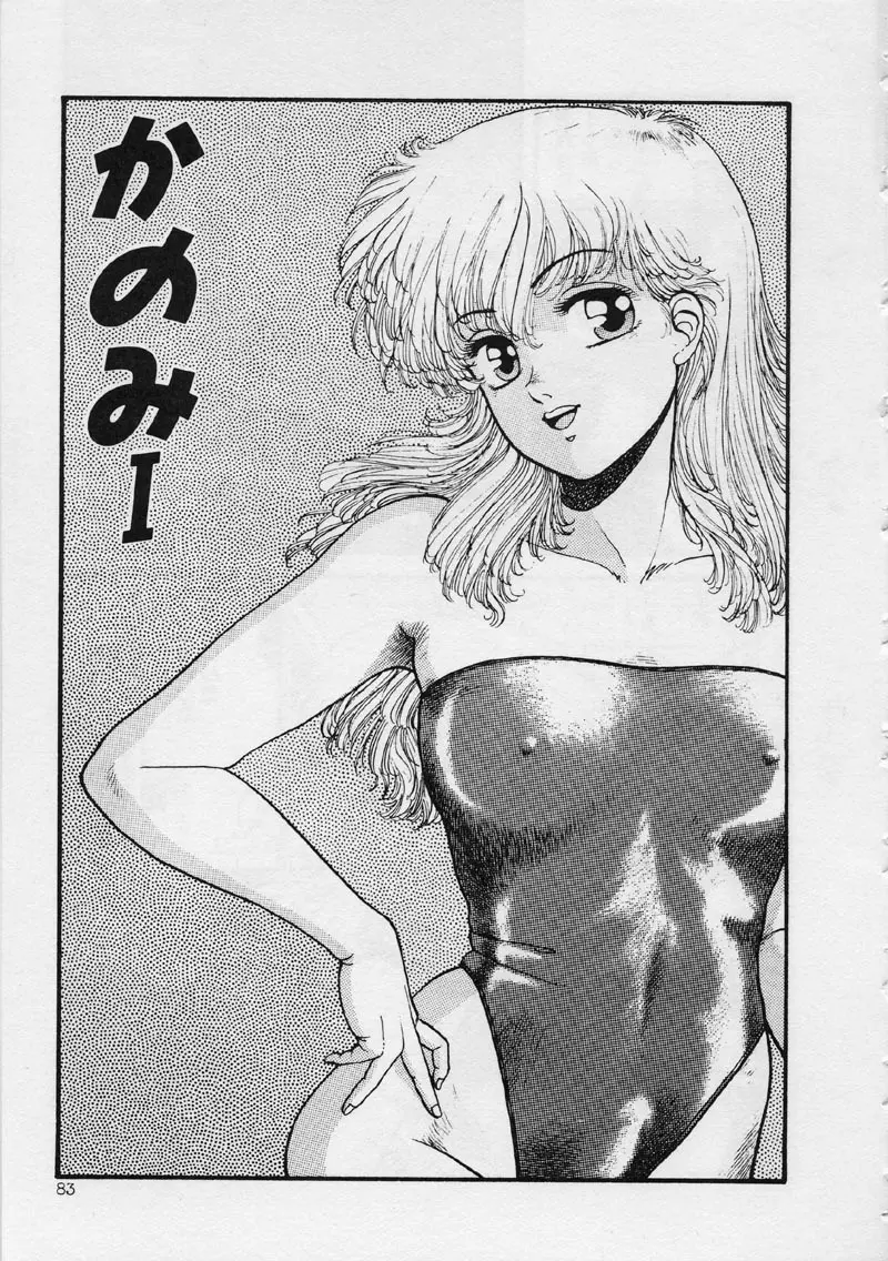 マーメイド・ジャンクション Page.89