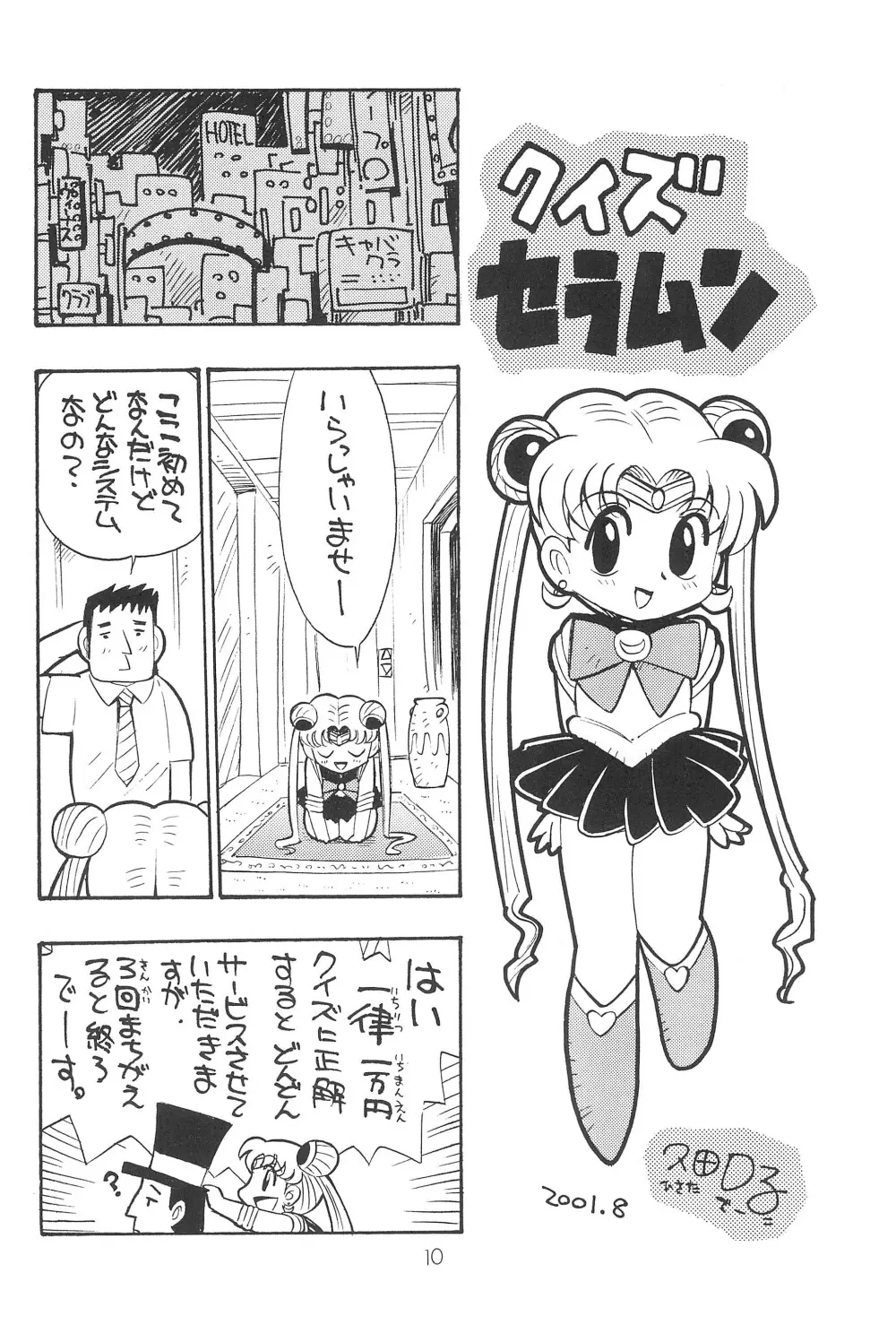 小兎螢姫 Page.10