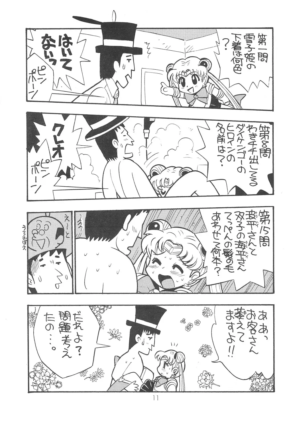 小兎螢姫 Page.11