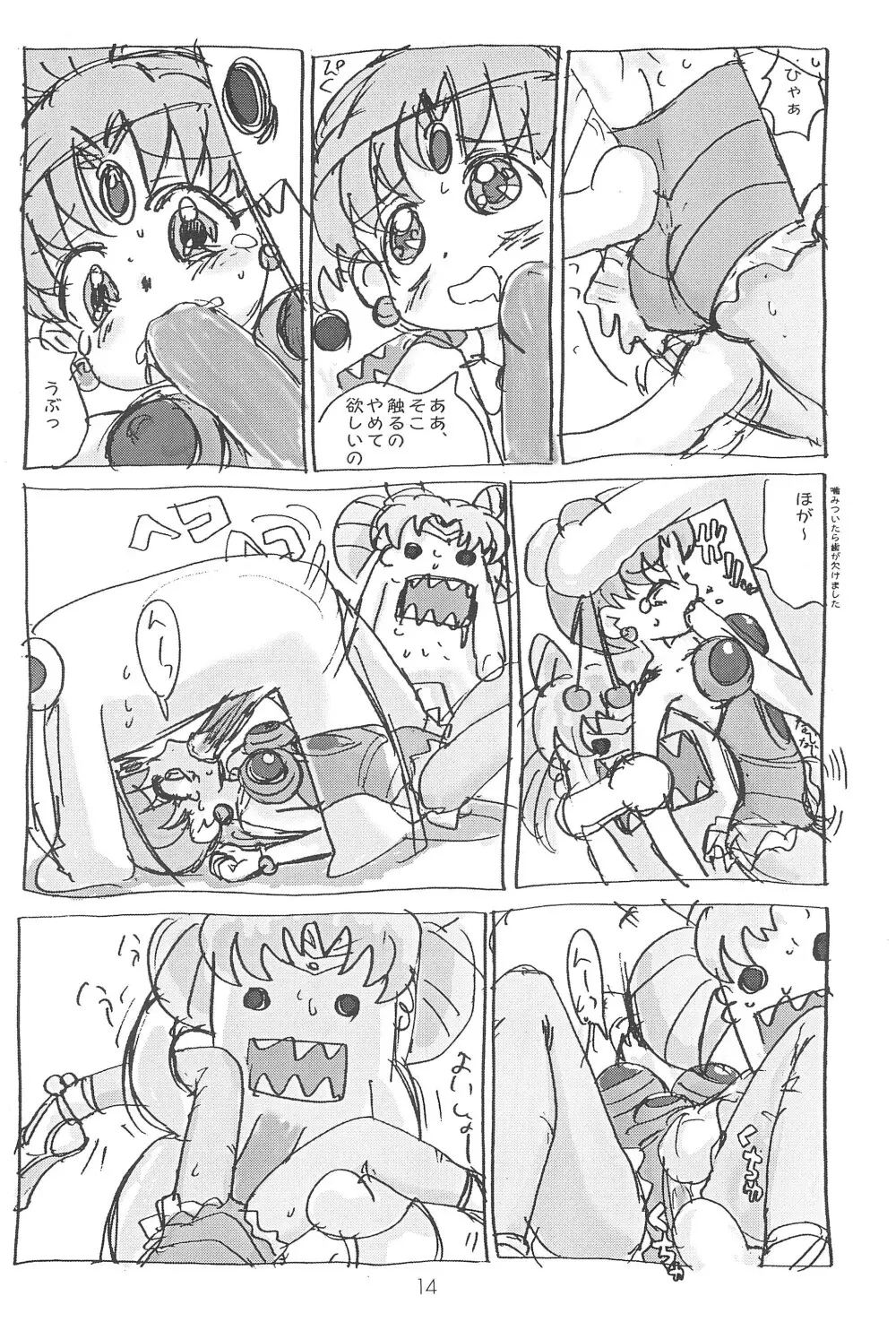 小兎螢姫 Page.14
