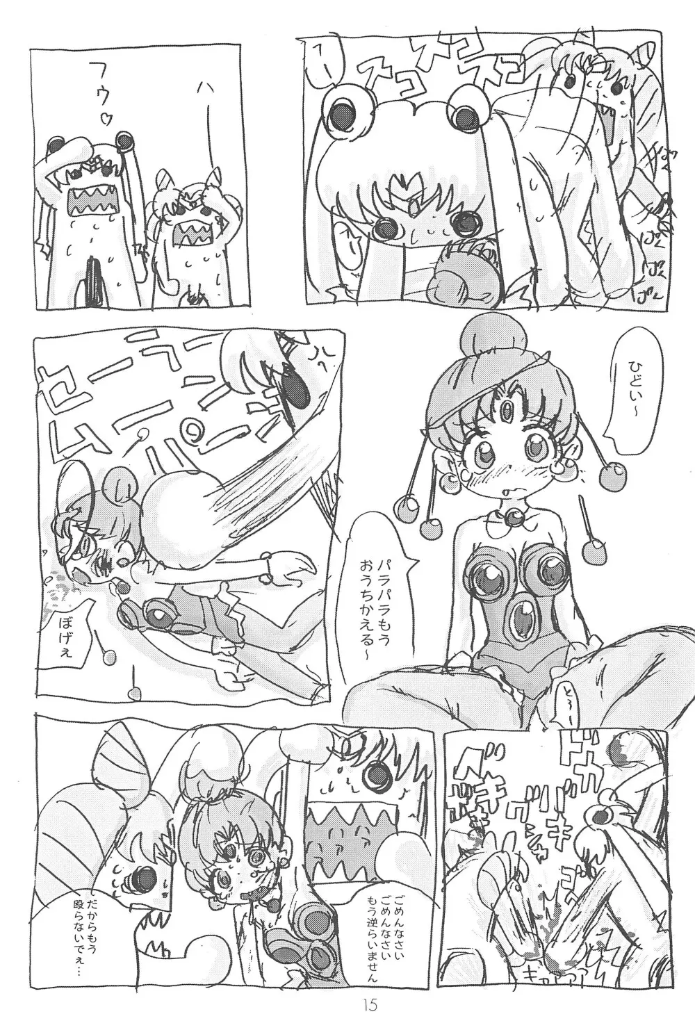 小兎螢姫 Page.15