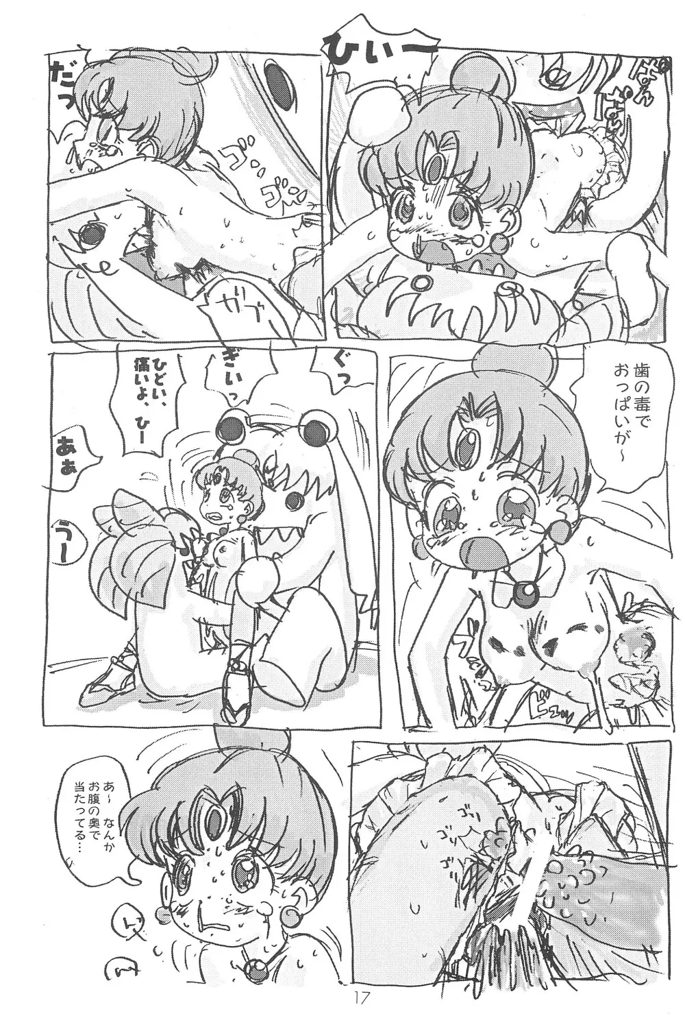 小兎螢姫 Page.17