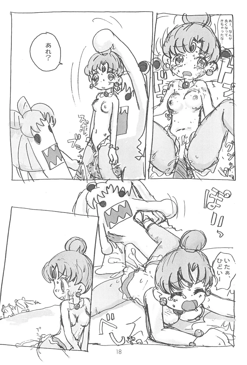 小兎螢姫 Page.18