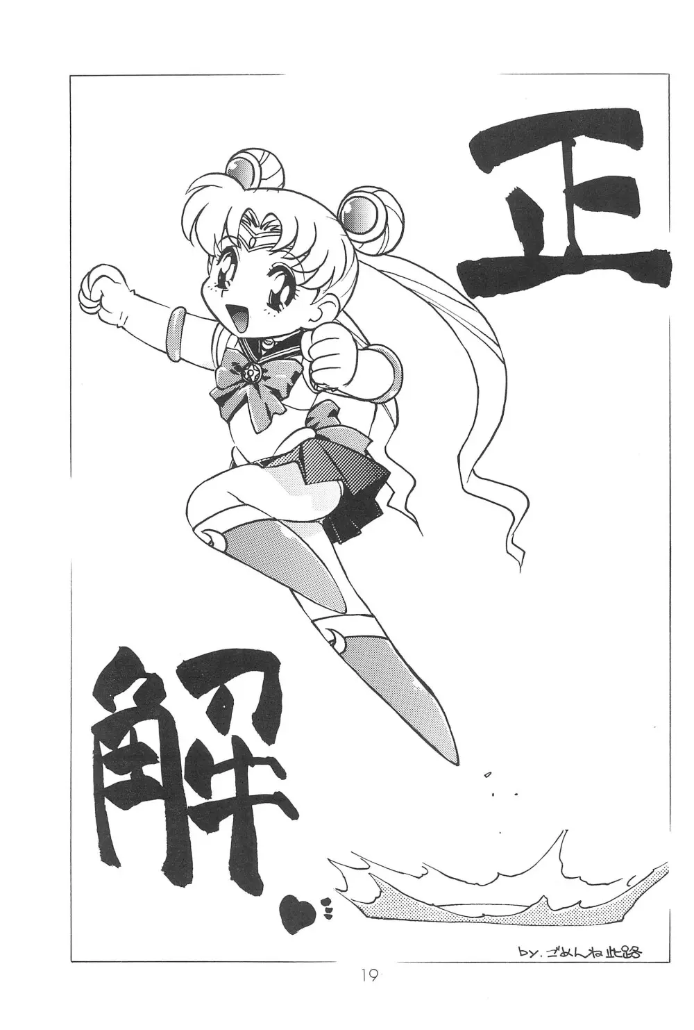 小兎螢姫 Page.19
