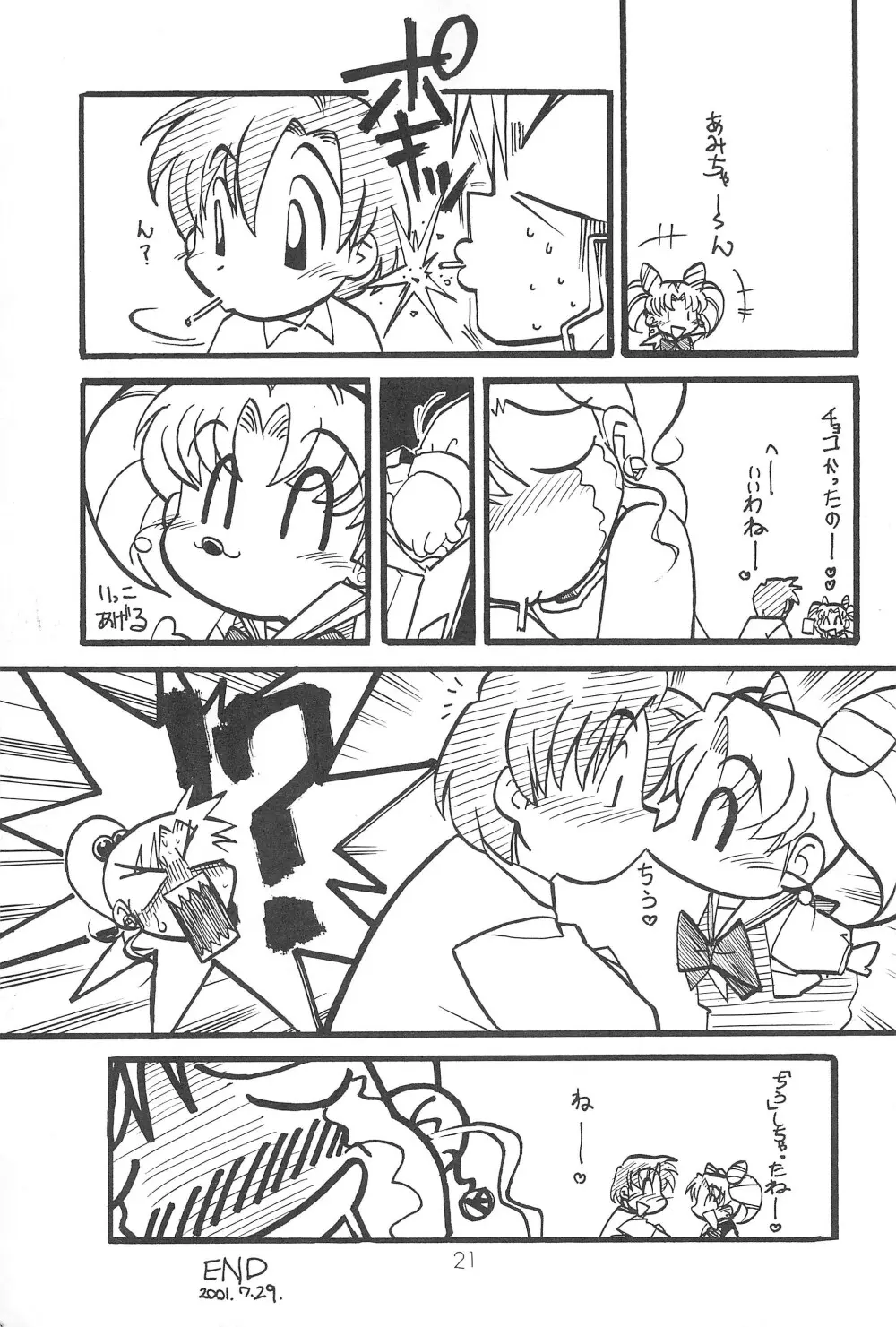 小兎螢姫 Page.21