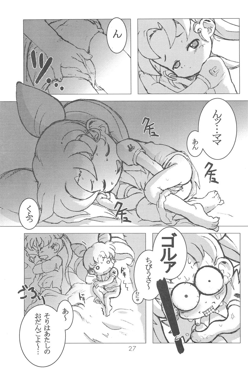 小兎螢姫 Page.27