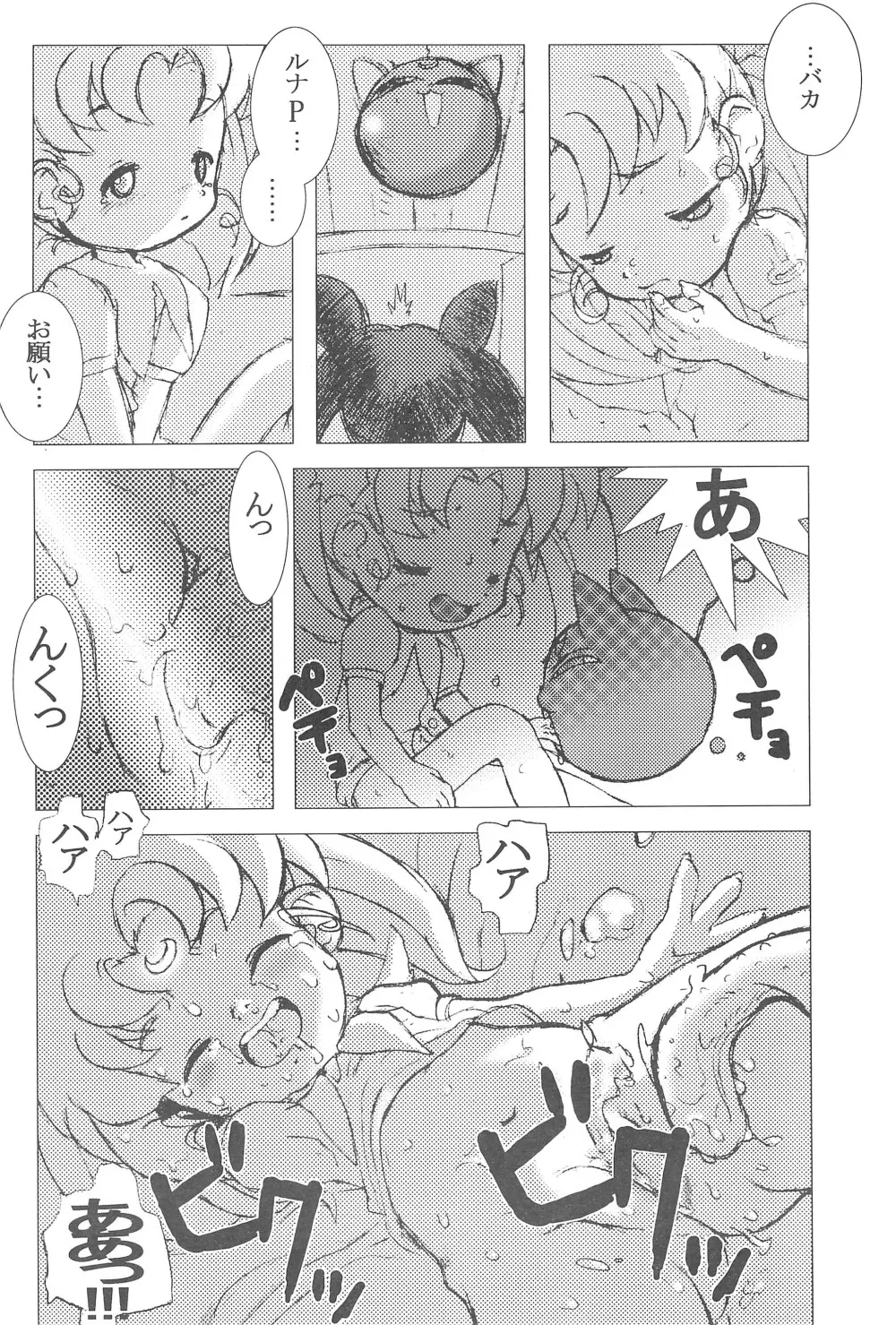 小兎螢姫 Page.28