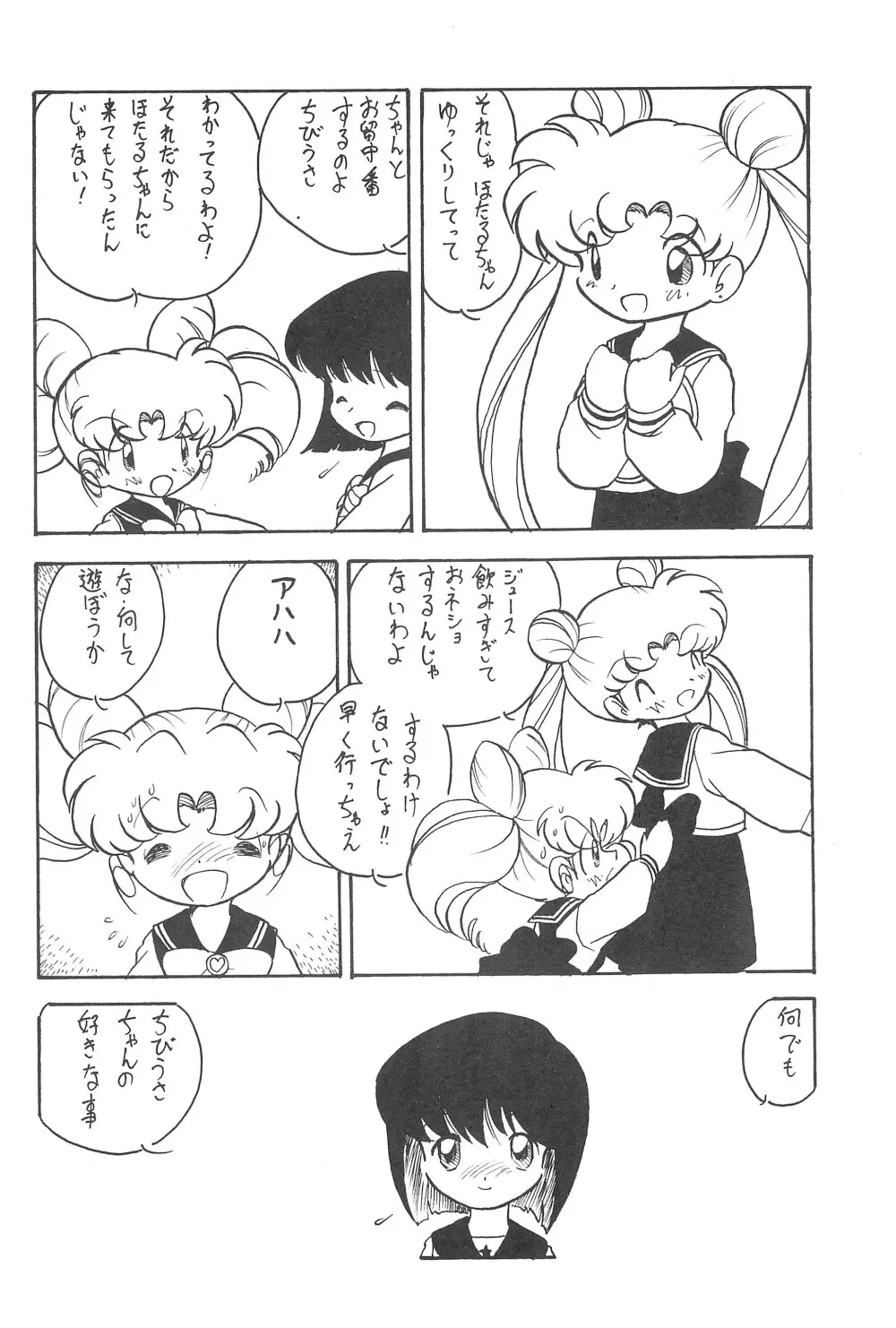 小兎螢姫 Page.32