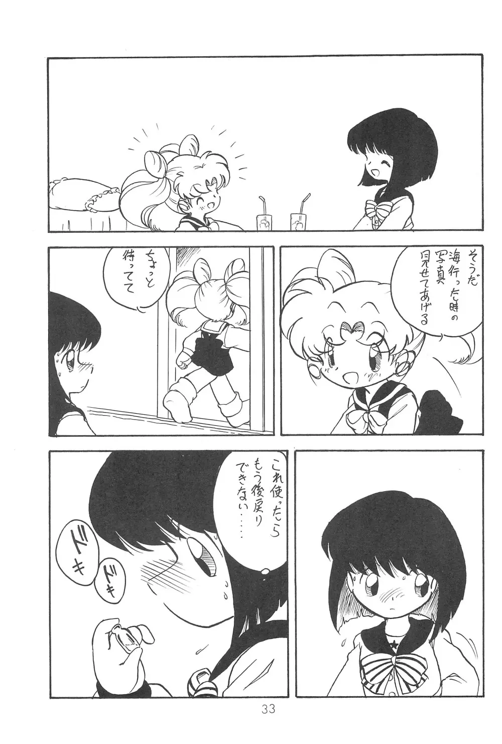 小兎螢姫 Page.33