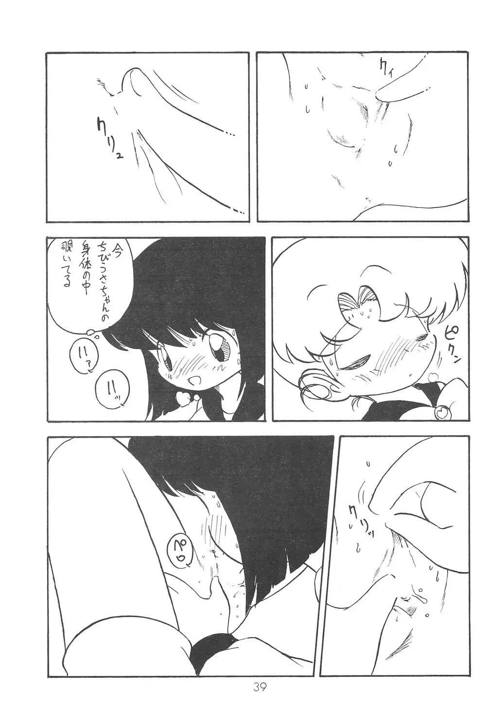 小兎螢姫 Page.39