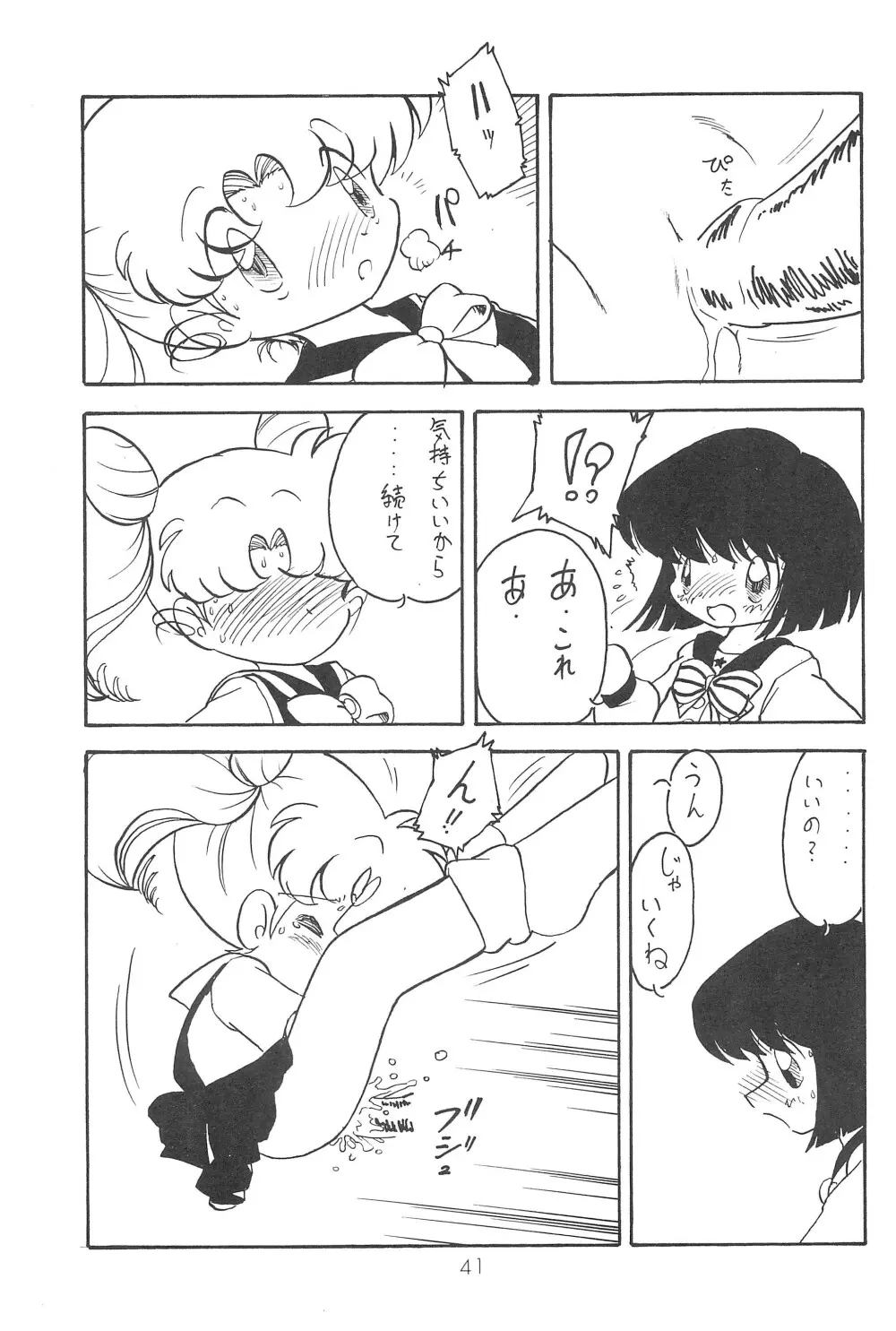 小兎螢姫 Page.41