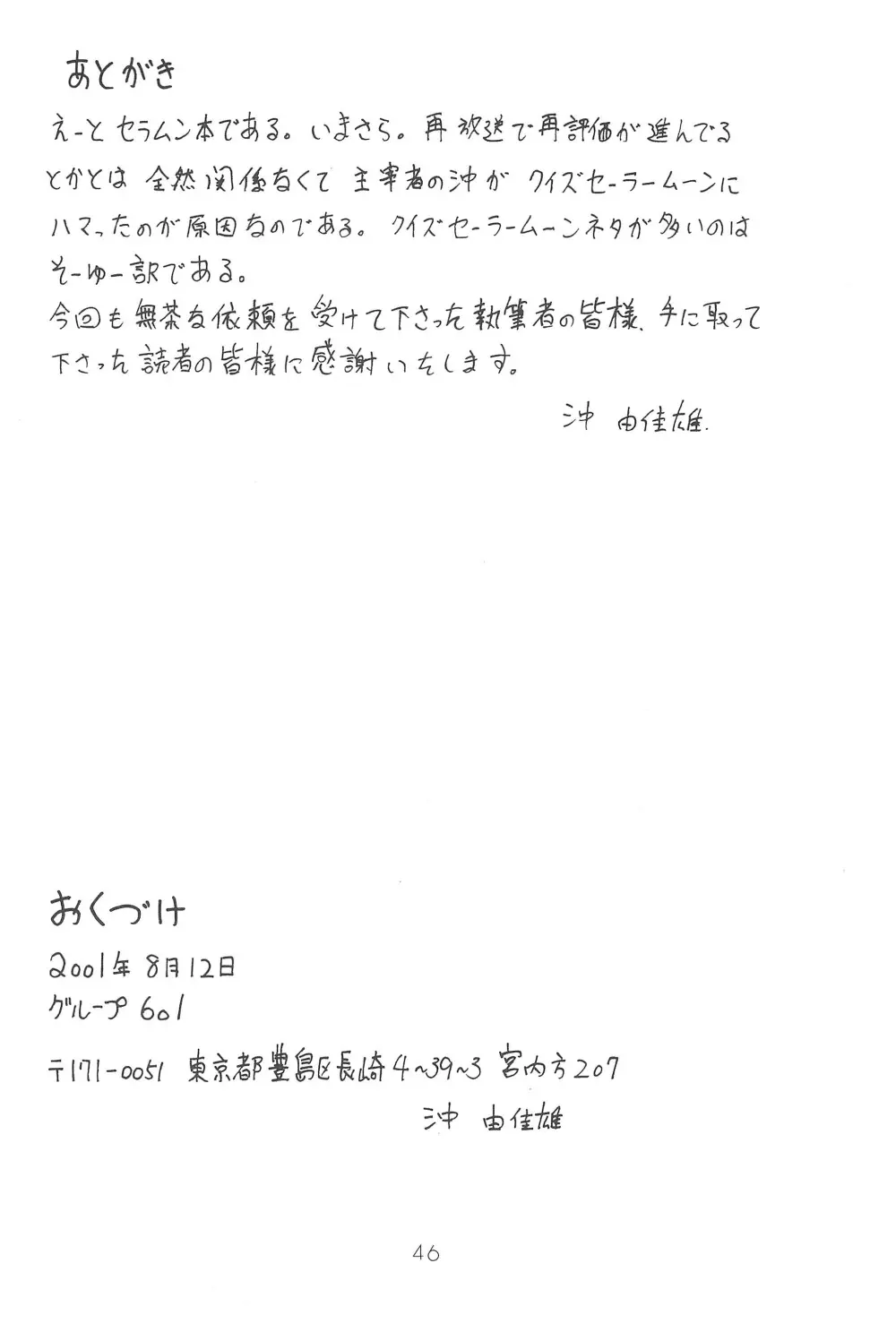 小兎螢姫 Page.46
