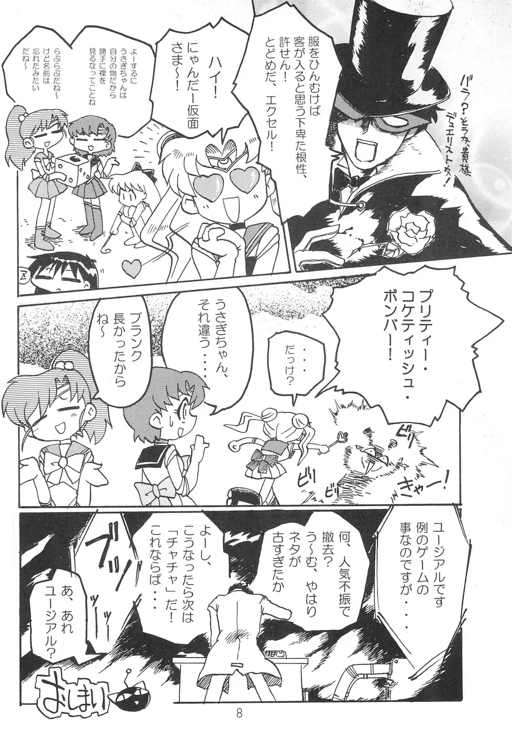 小兎螢姫 Page.8
