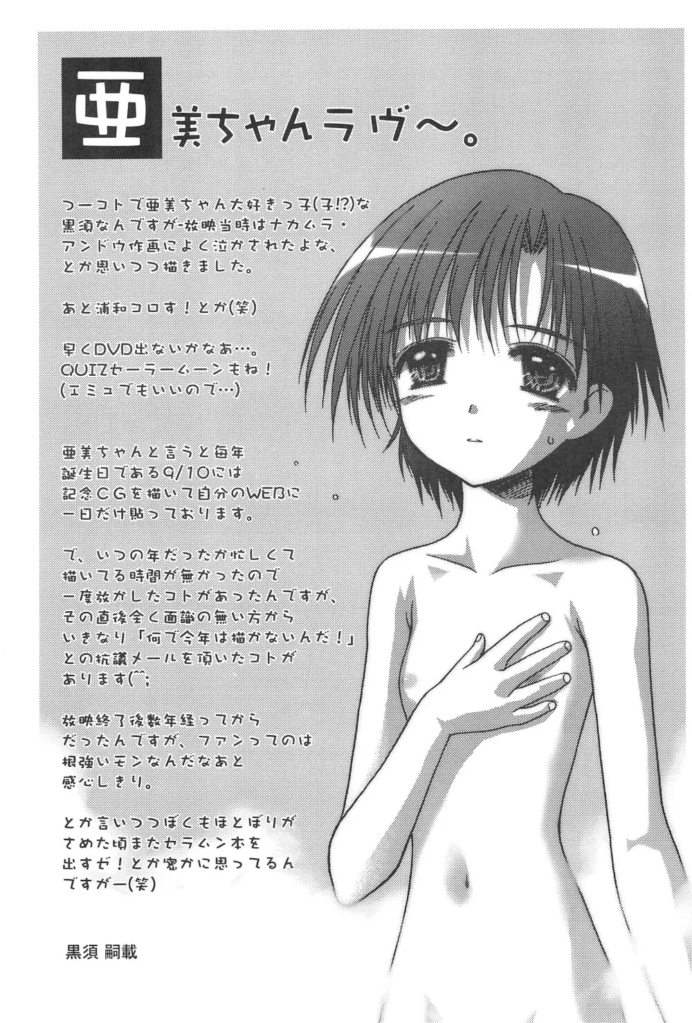 小兎螢姫 Page.9