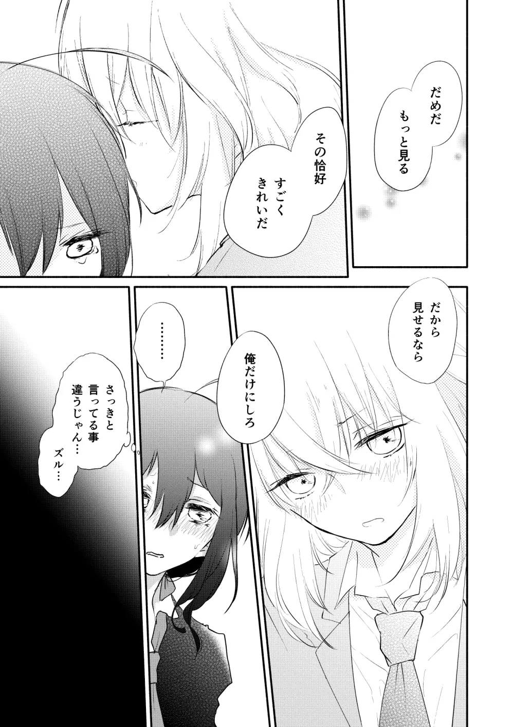 (超閃華の刻25) [かぴまよ亭 (かぴあ、佐倉ユリ、まよえ) Honey na Maria (刀剣乱舞) [ページ欠落] Page.11