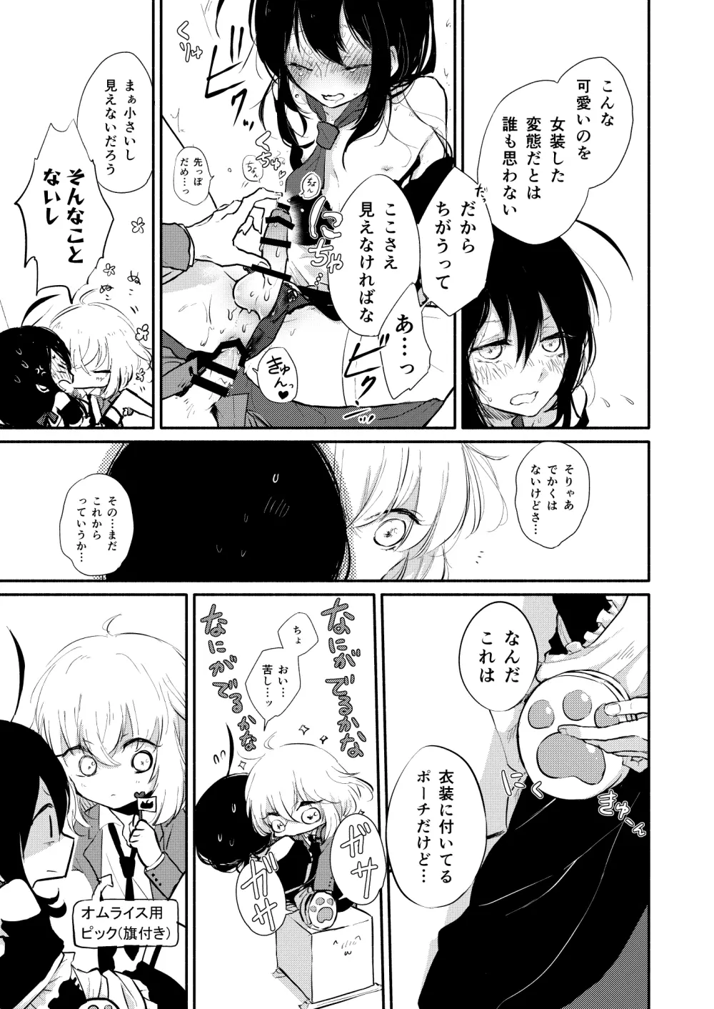 (超閃華の刻25) [かぴまよ亭 (かぴあ、佐倉ユリ、まよえ) Honey na Maria (刀剣乱舞) [ページ欠落] Page.13