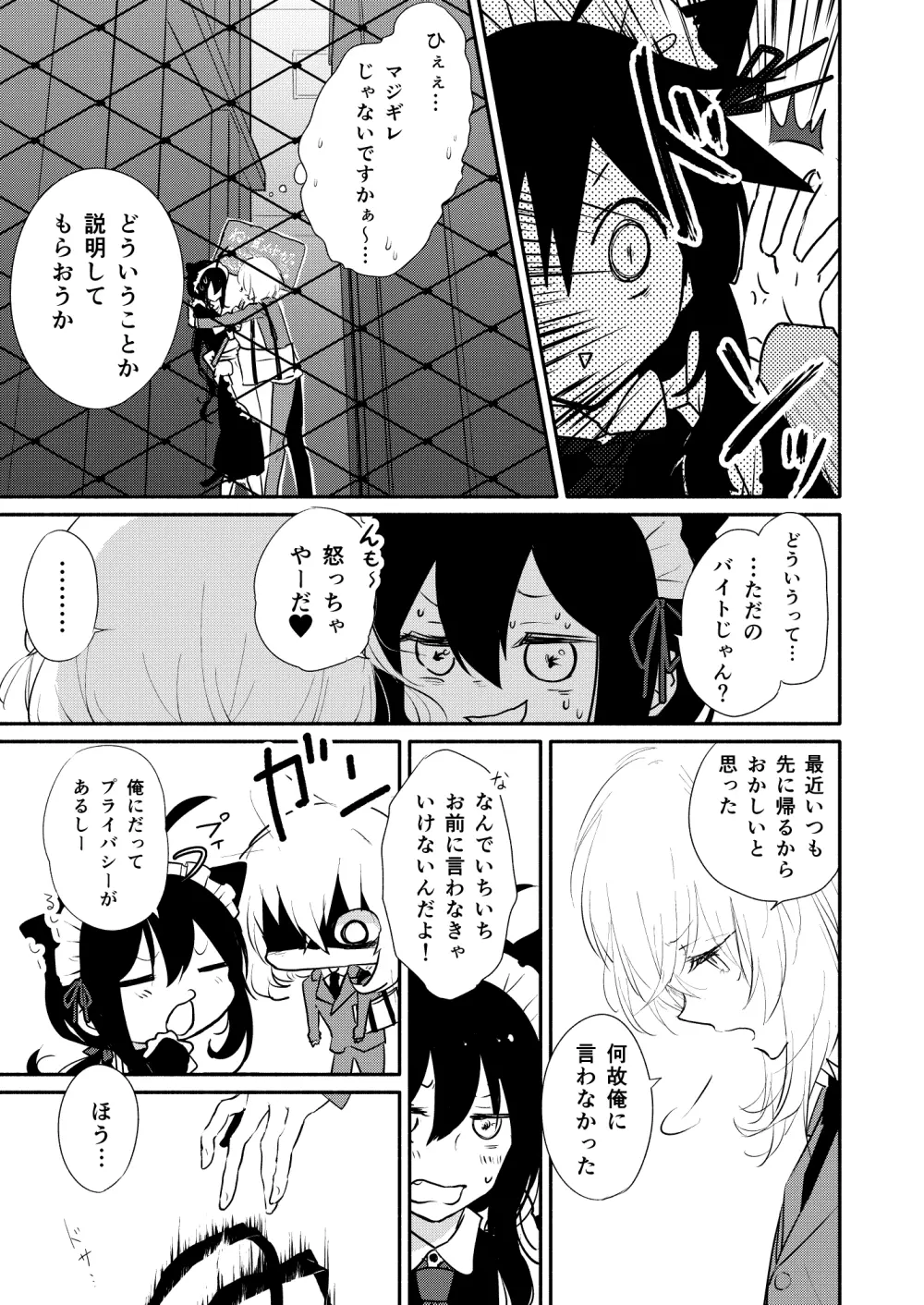 (超閃華の刻25) [かぴまよ亭 (かぴあ、佐倉ユリ、まよえ) Honey na Maria (刀剣乱舞) [ページ欠落] Page.3